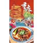 重慶大塊牛肉