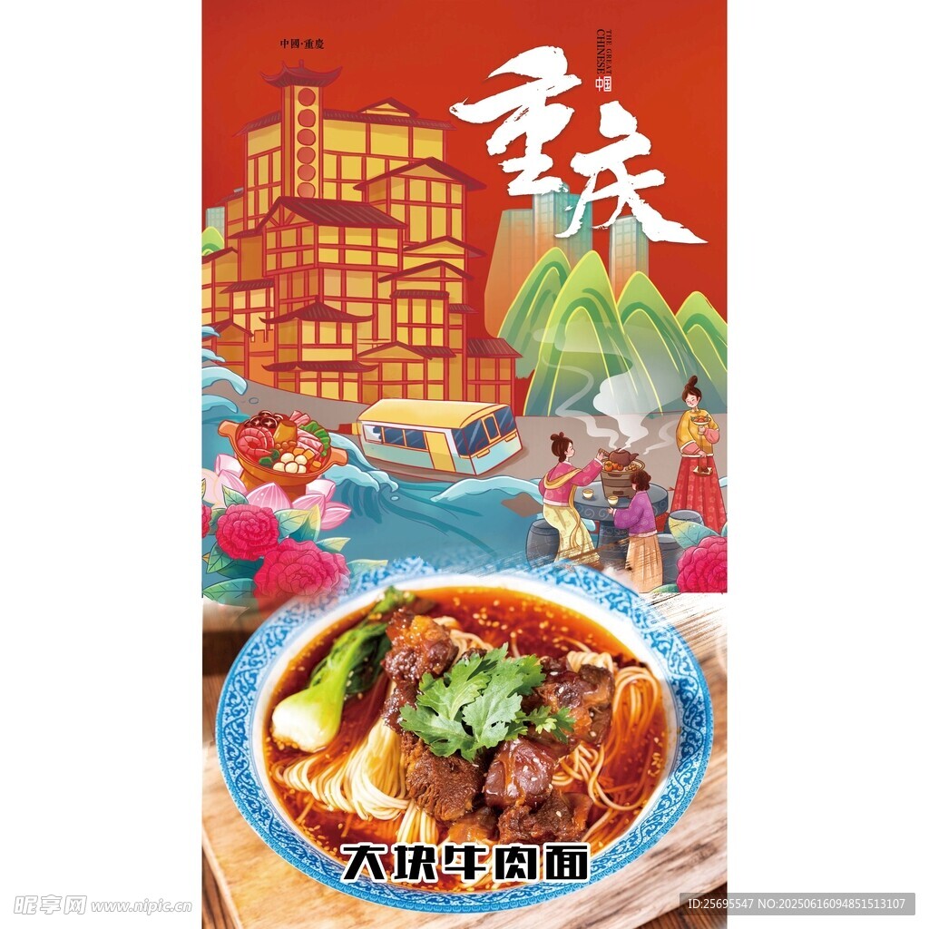重慶大塊牛肉