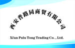 公司企業銘牌