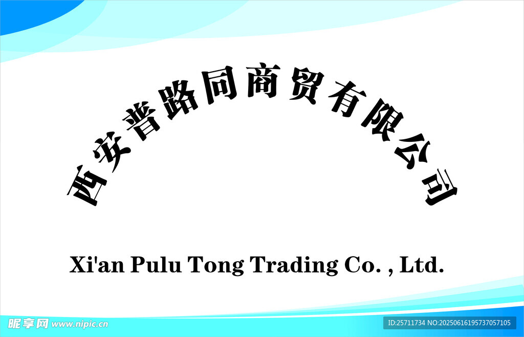 公司企業銘牌