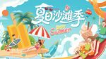 水上嘉年華插畫主視覺