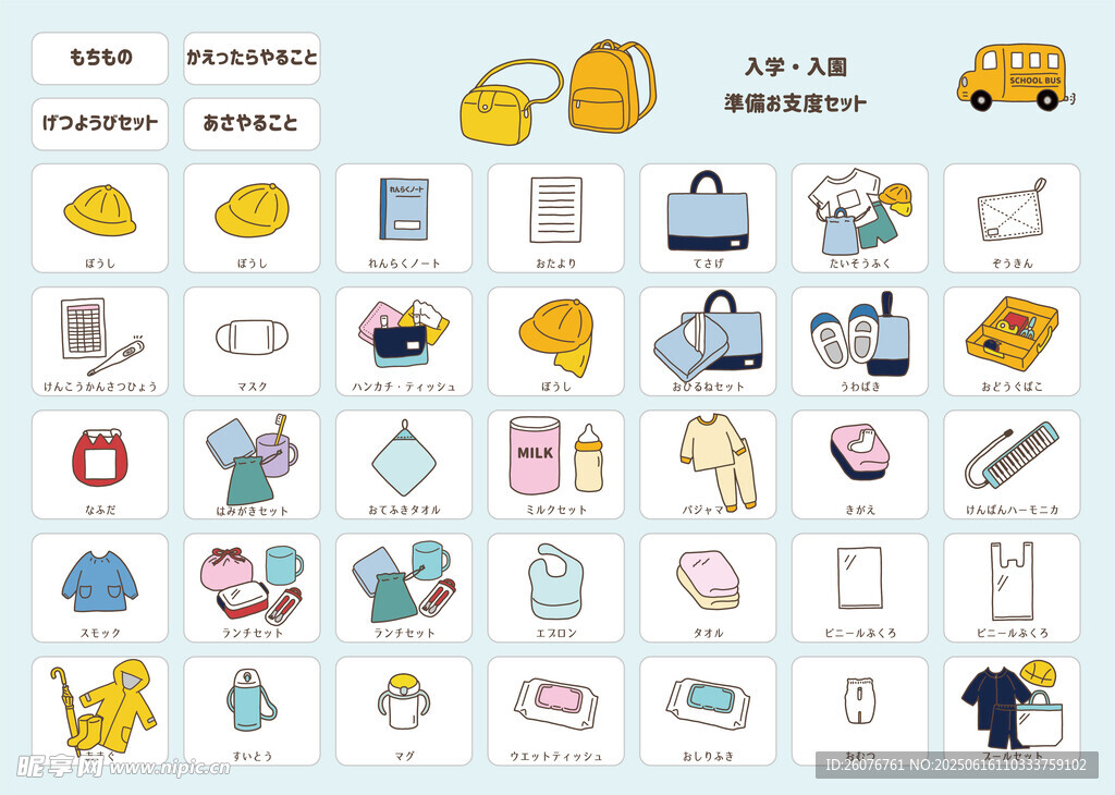 可愛卡通母嬰用品圖標集合