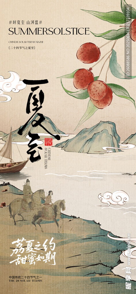 夏至夏日古風山水意境插畫