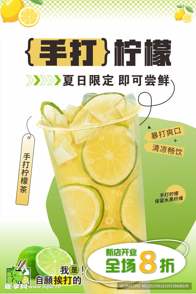 手打檸檬茶