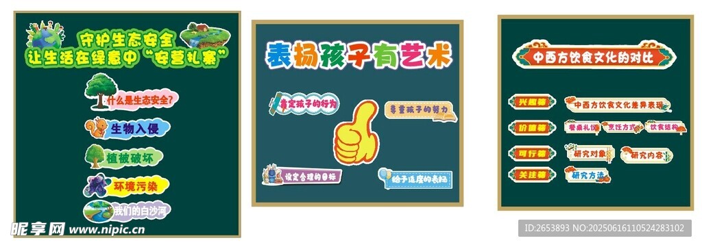 校園板書