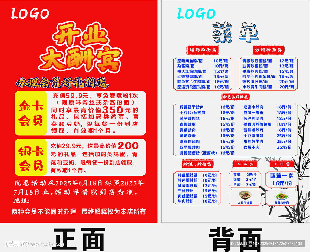 宣傳單設計