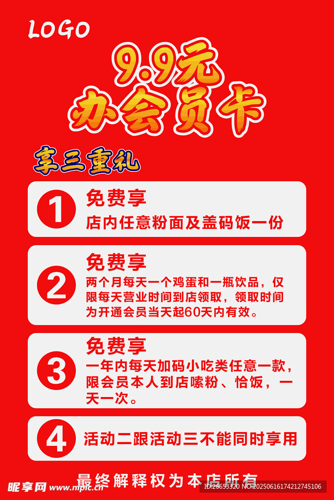 粉面館會員卡海報