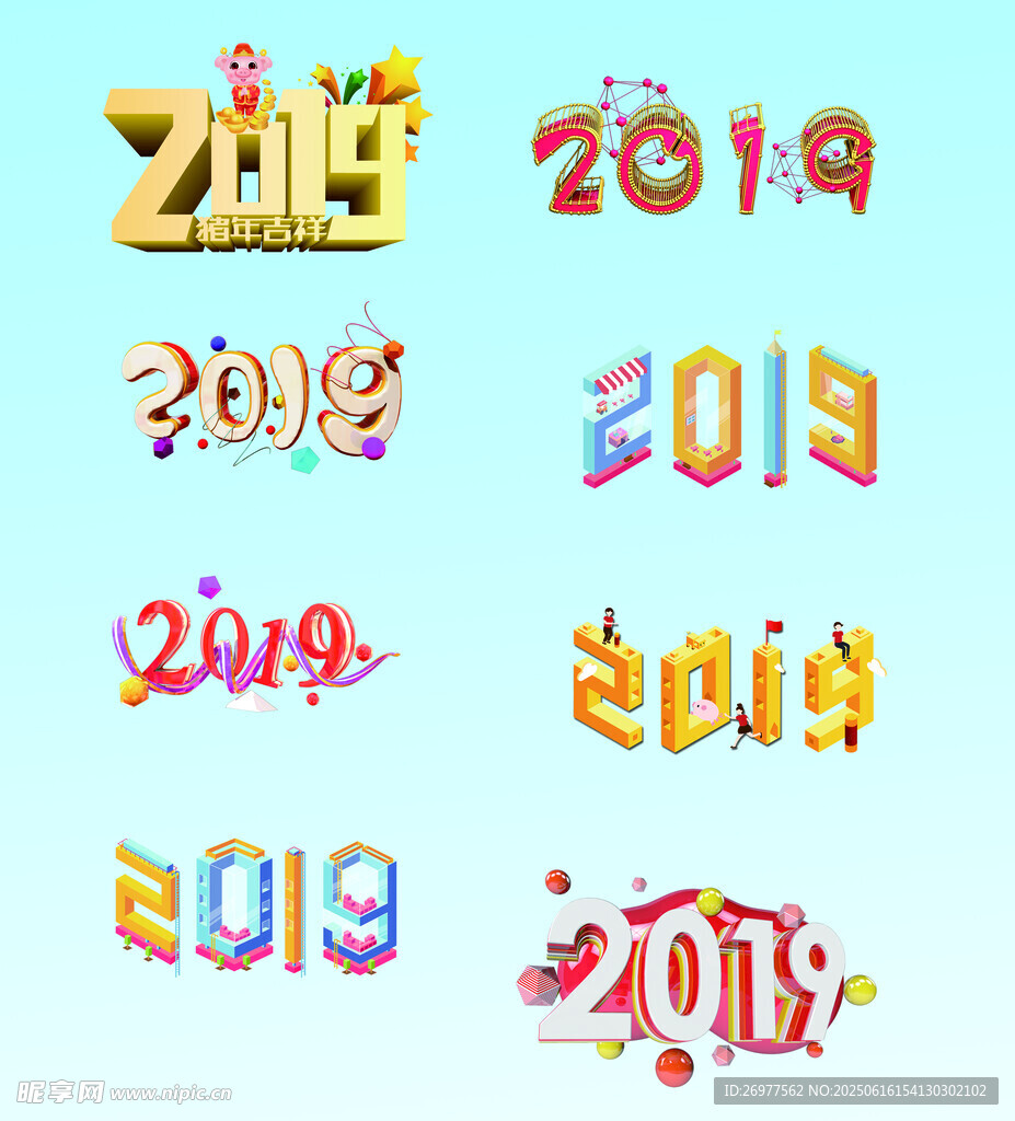 2019藝術字