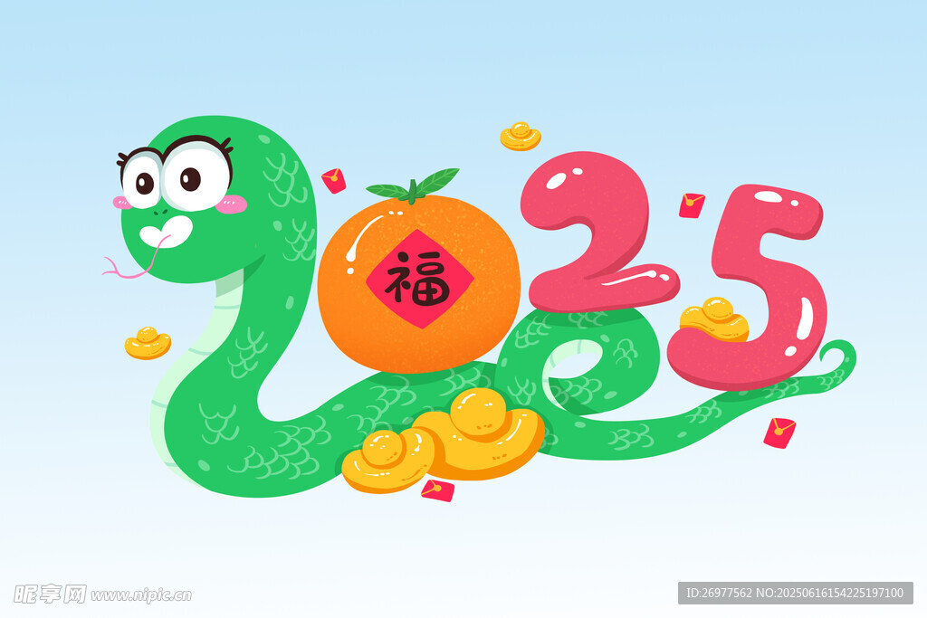 蛇年數字