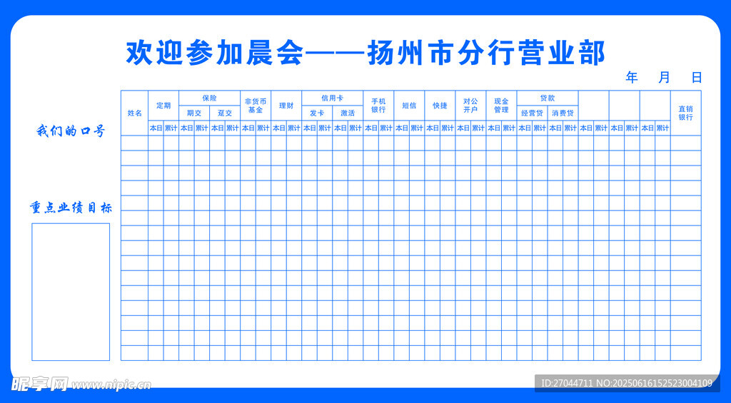 郵儲銀行晨會