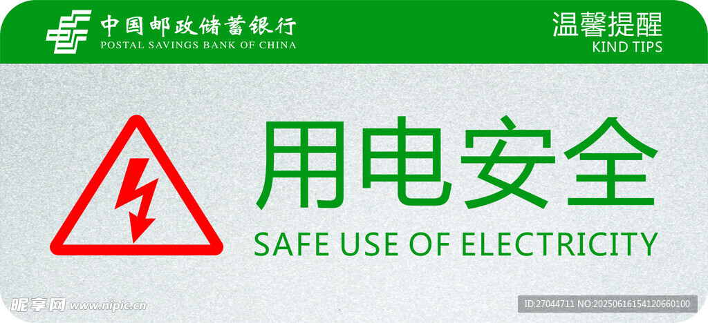 用電安全警示標識