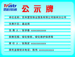 公示牌信息展示