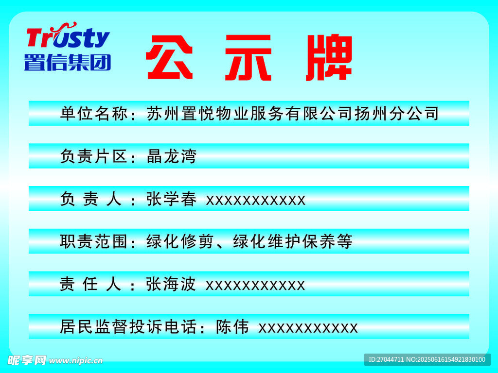 公示牌信息展示