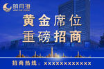 黃金席位 重磅招商
