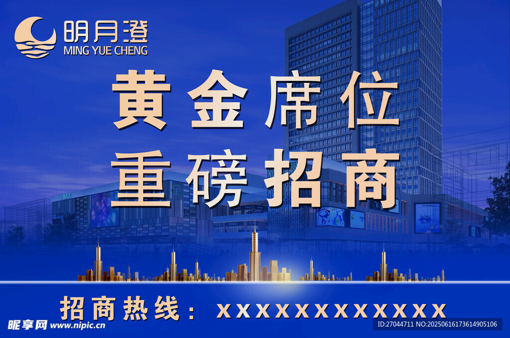 黃金席位 重磅招商