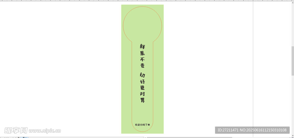 簡約綠色豎版文字設計圖