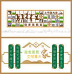 宿舍文化墻