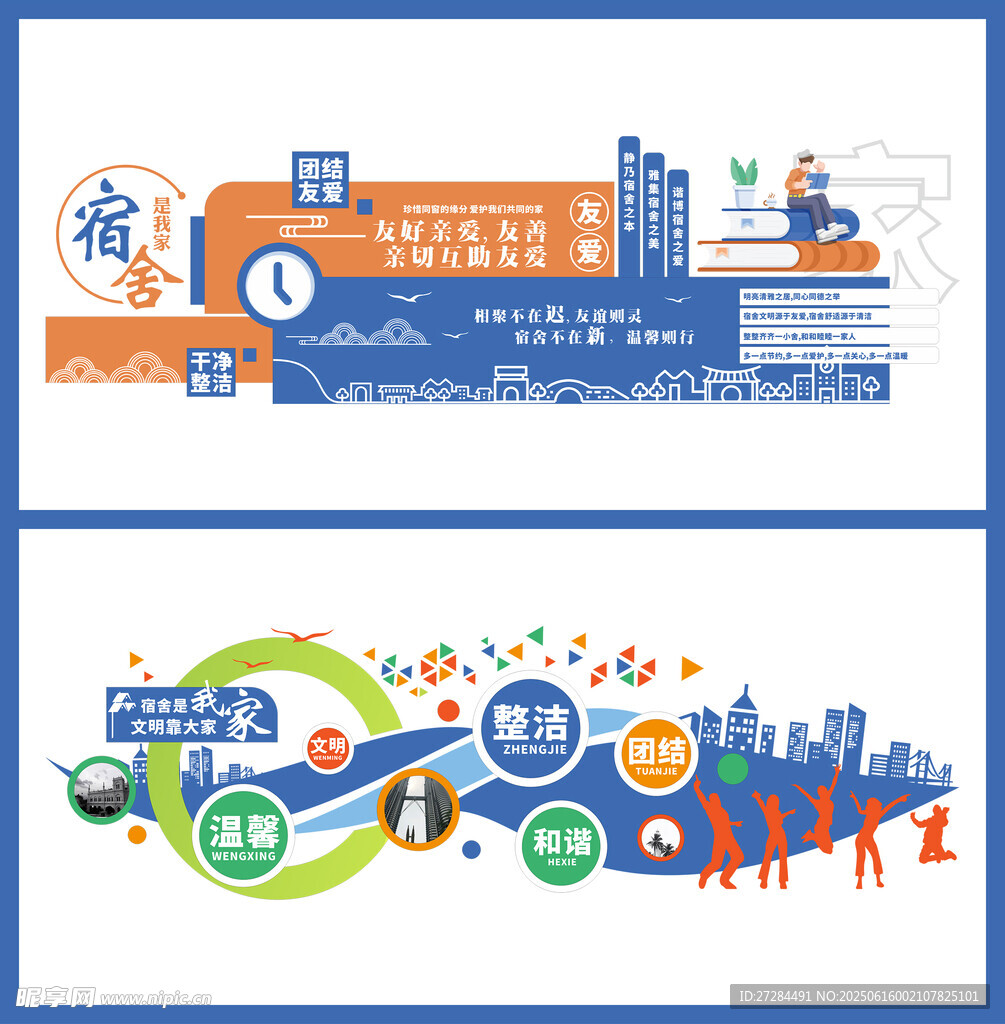 宿舍文化墻