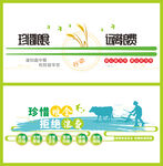 珍惜糧食文化墻