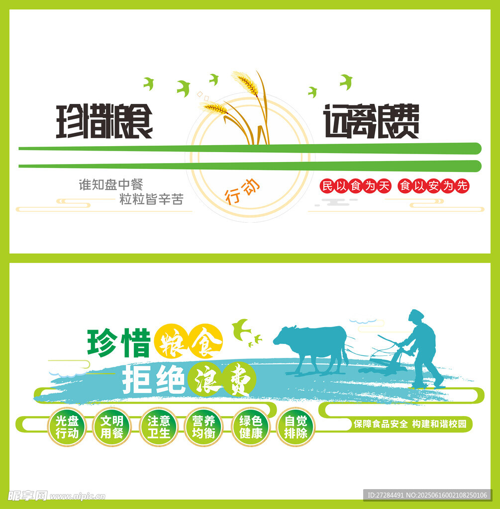 珍惜糧食文化墻