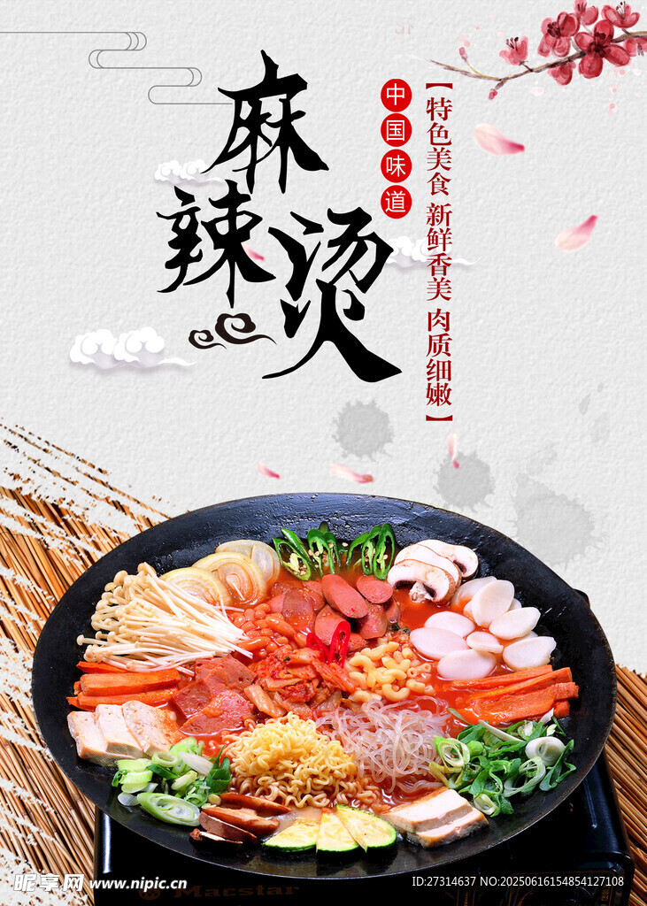 美味麻辣燙食材豐富誘人