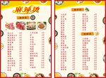麻辣燙菜單