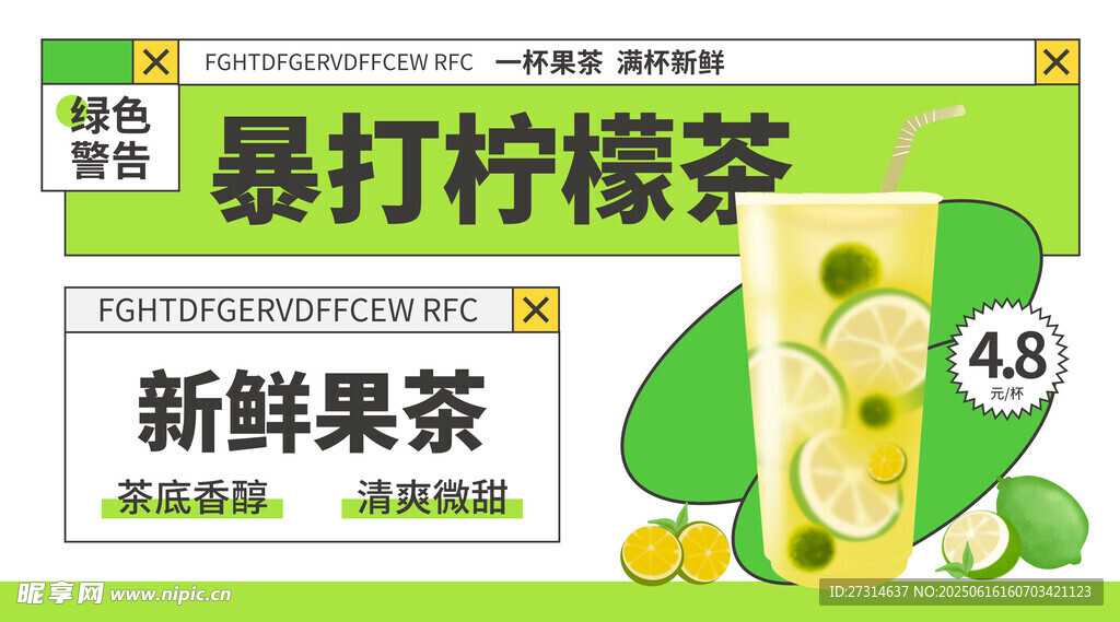 暴打檸檬茶好滋味