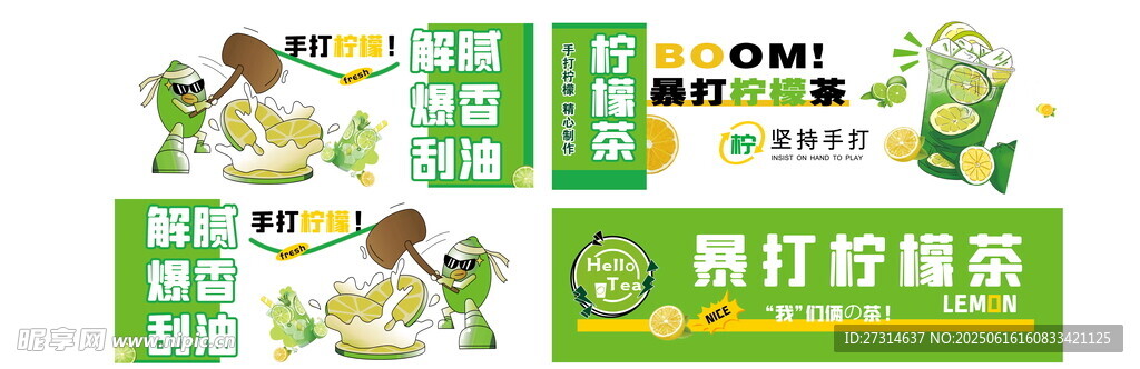 檸檬茶