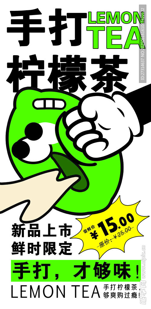 手打檸檬茶新品上市特惠