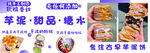 糖水甜品淤泥