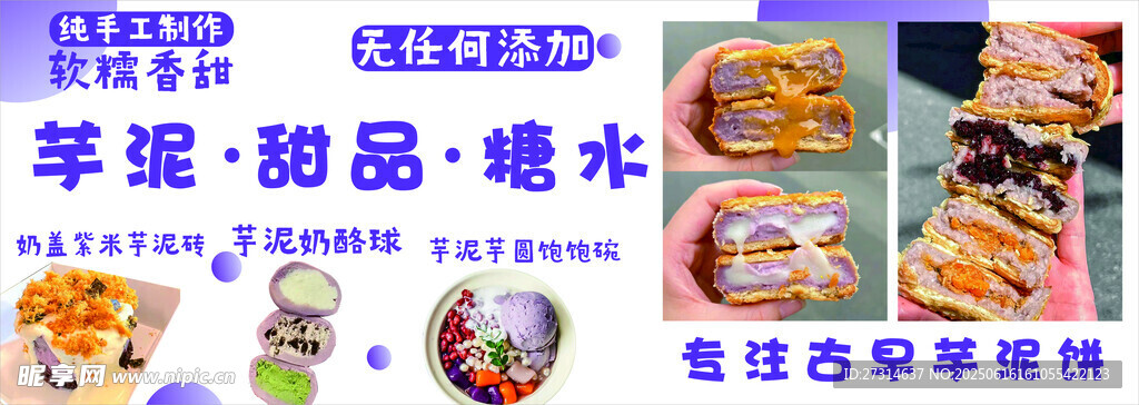 糖水甜品淤泥