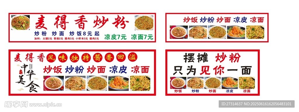 炒粉面