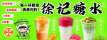 糖水冷飲甜品海報