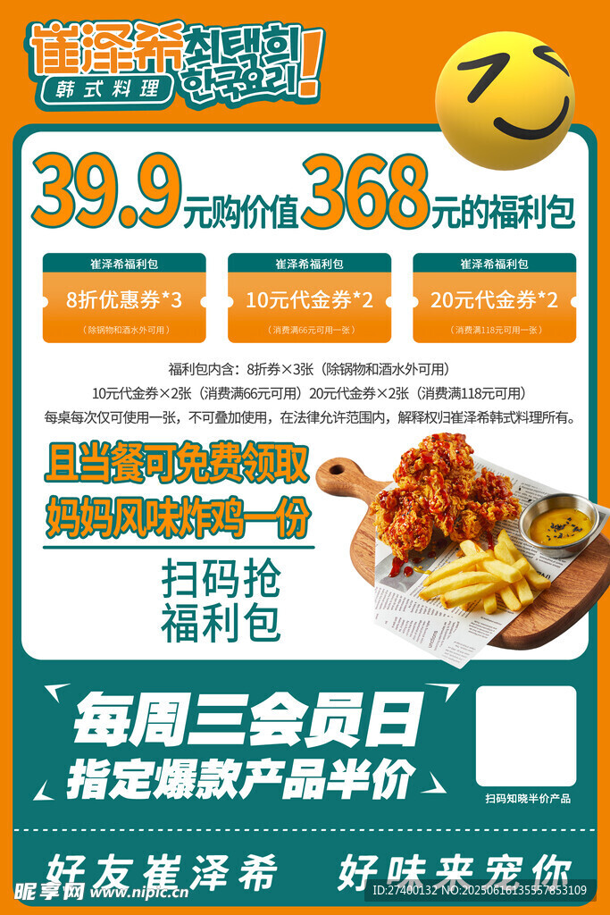 周三會員日美食特惠活動
