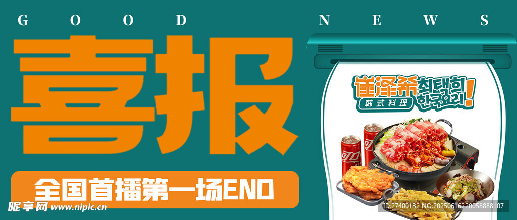 壹報(bào)美食促銷(xiāo)活動(dòng)海報(bào)