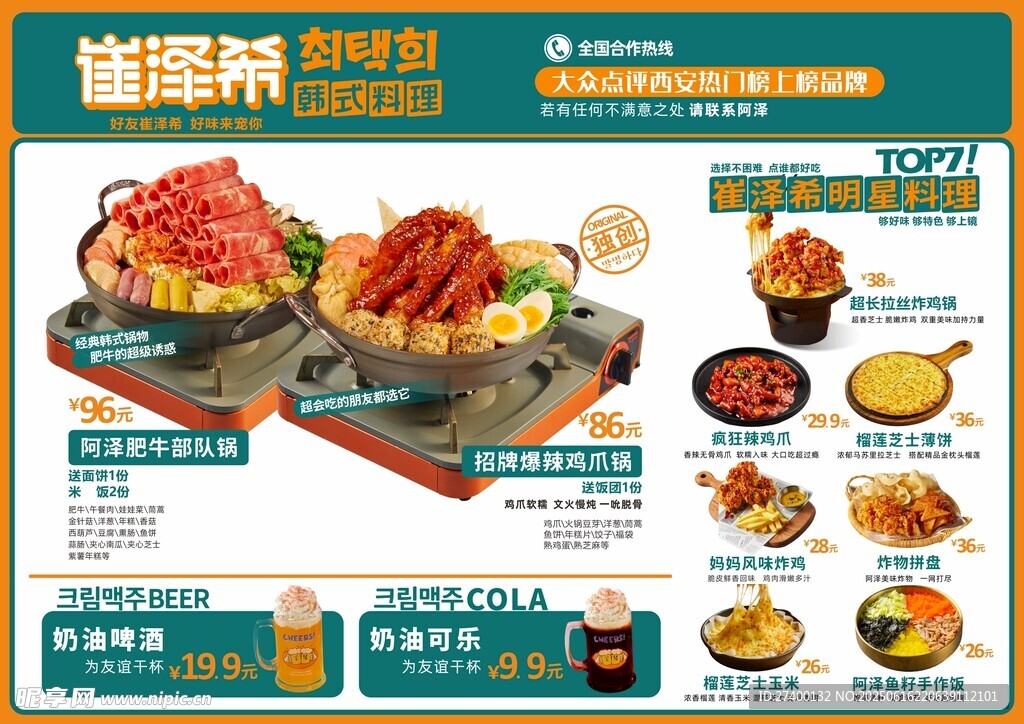 美味韓式烤肉菜品展示