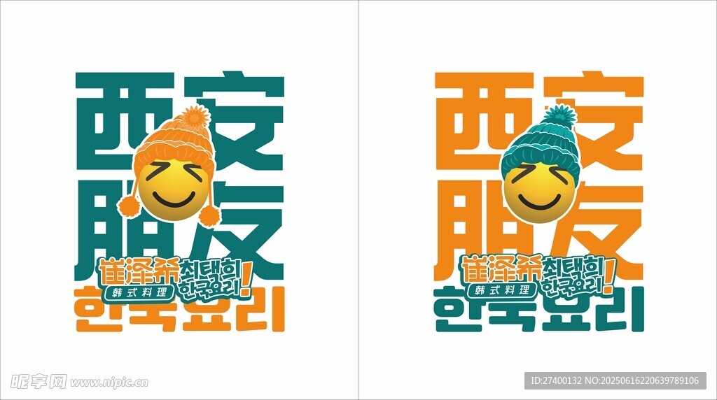 西安朋友主題藝術字設計
