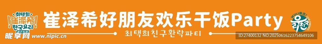 繽紛派對好友歡樂相聚