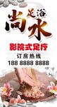 影院式足療