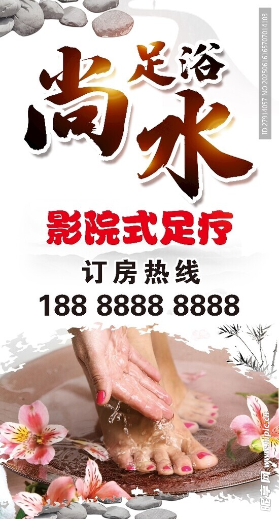 影院式足療