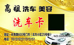 高級洗車美容洗車卡優惠