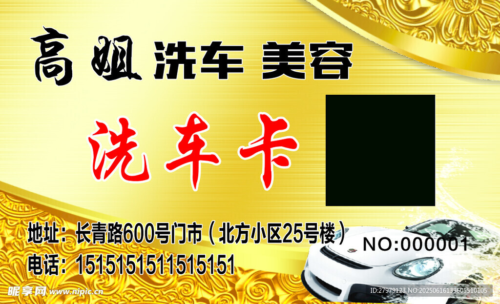 高級(jí)洗車美容洗車卡優(yōu)惠