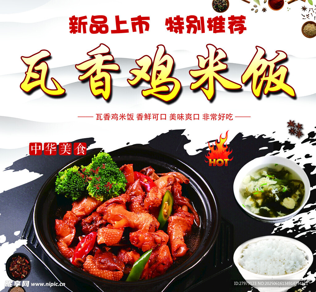 黃燜雞  雞米飯