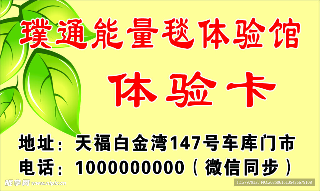 體驗卡