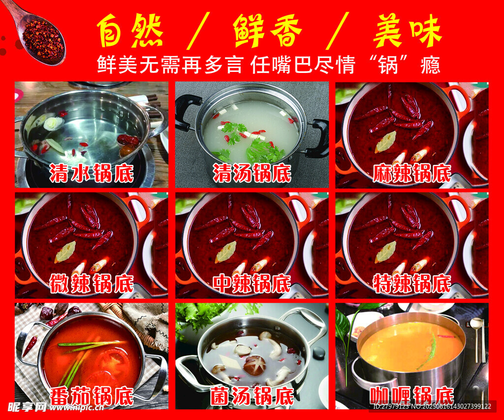 火鍋鍋底
