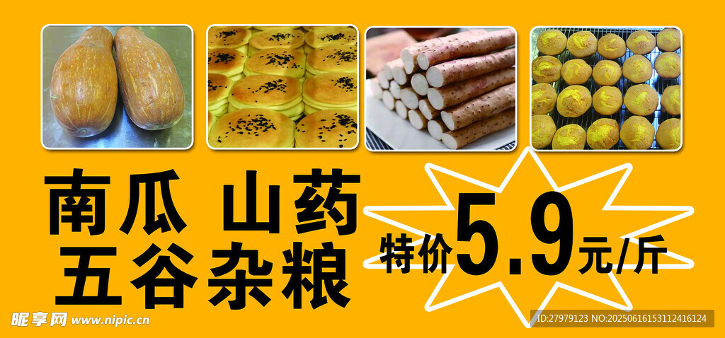 南瓜山藥餅