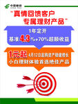 中國郵政 理財