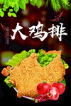 炸雞  雞排