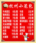 杭州小籠包