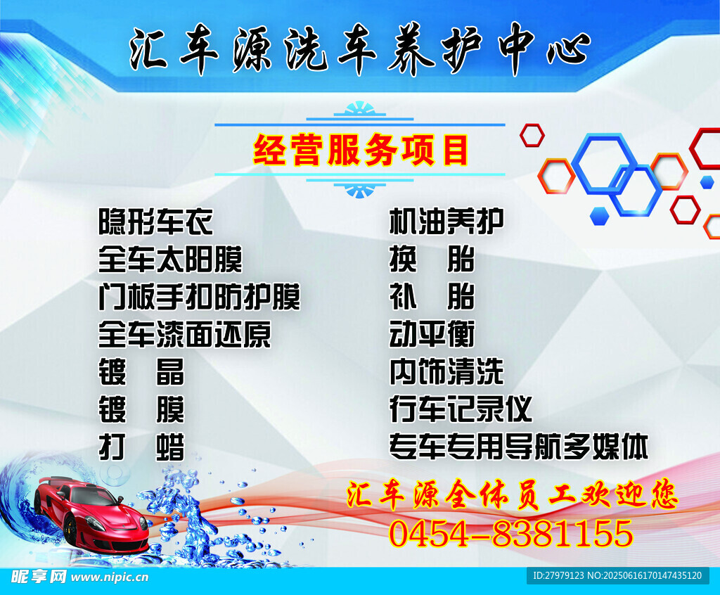 汽車養護